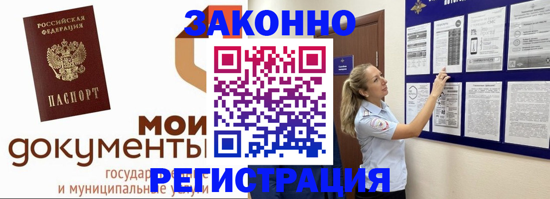 временная регистрация для всех в Коле